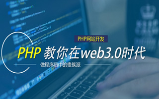 单县 php市场占有率,PHP会被淘汰吗？